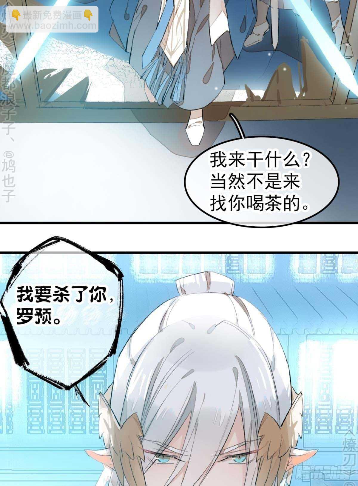 《师父又在撩我（燎刃）》170 断翅 第35页