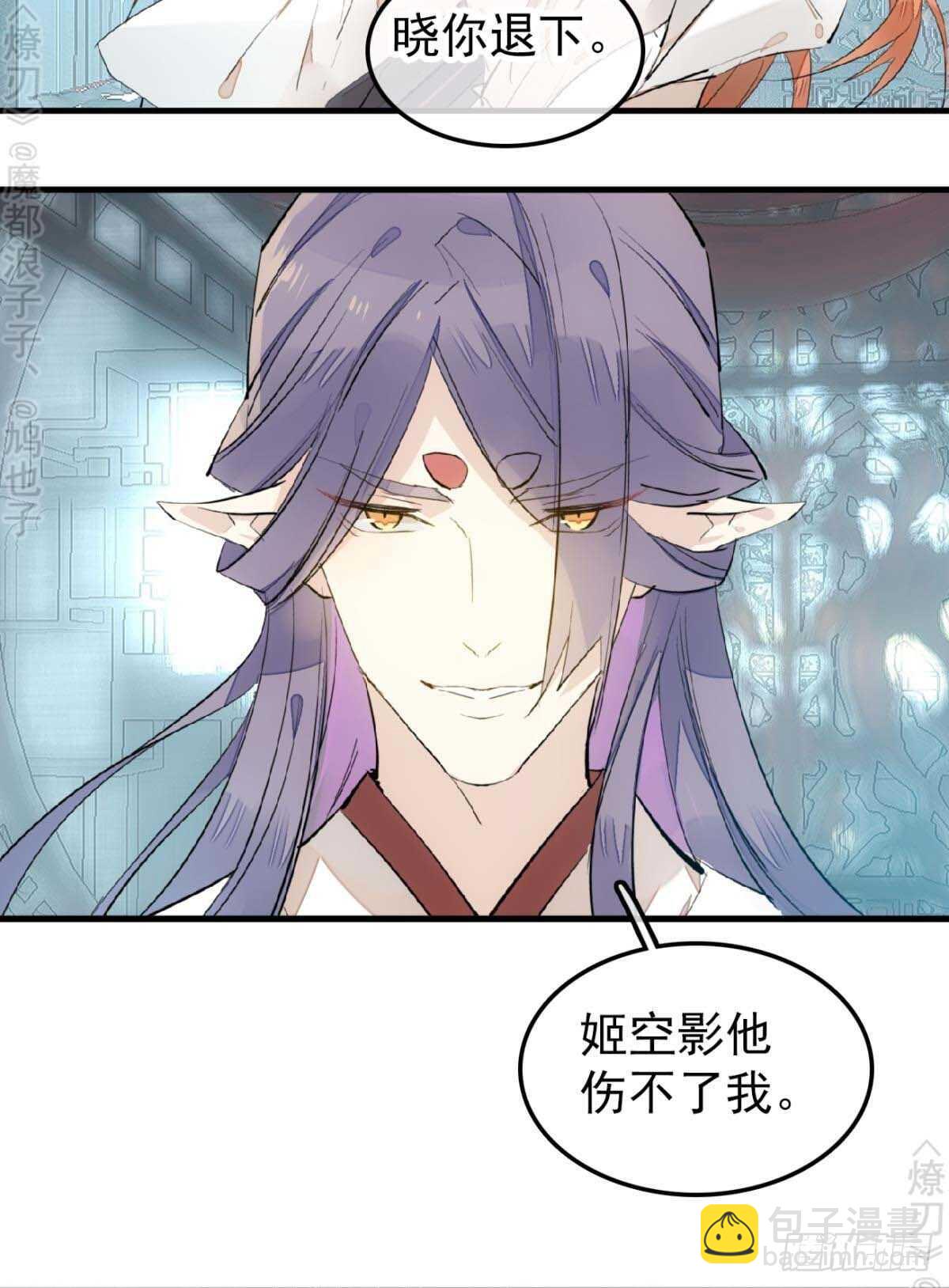 《师父又在撩我（燎刃）》170 断翅 第37页