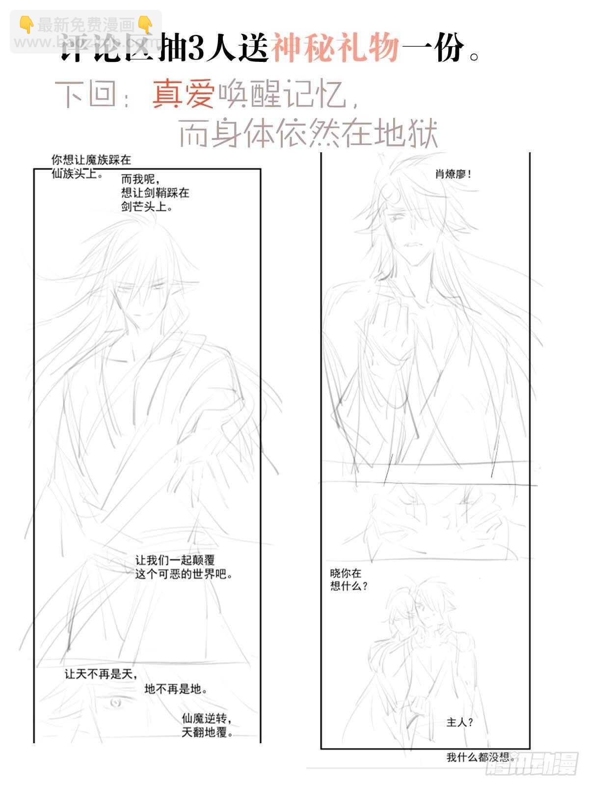《师父又在撩我（燎刃）》170 断翅 第38页