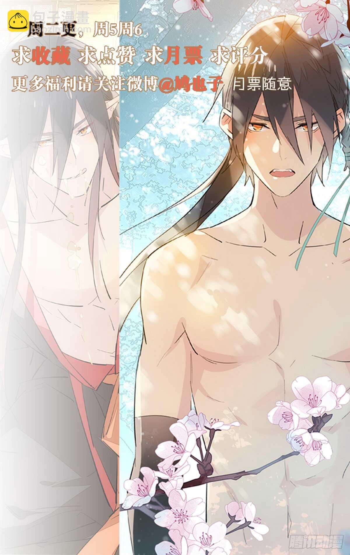 《师父又在撩我（燎刃）》170 断翅 第39页