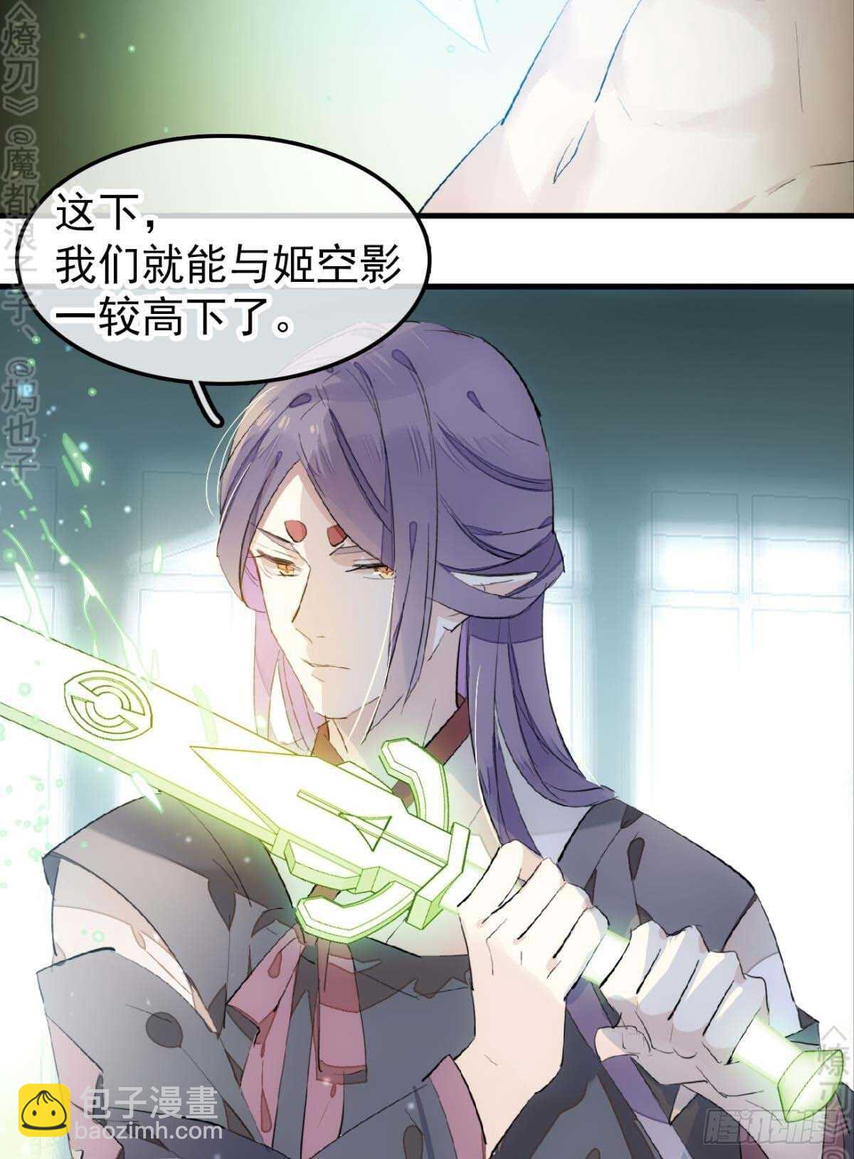 《师父又在撩我（燎刃）》170 断翅 第4页