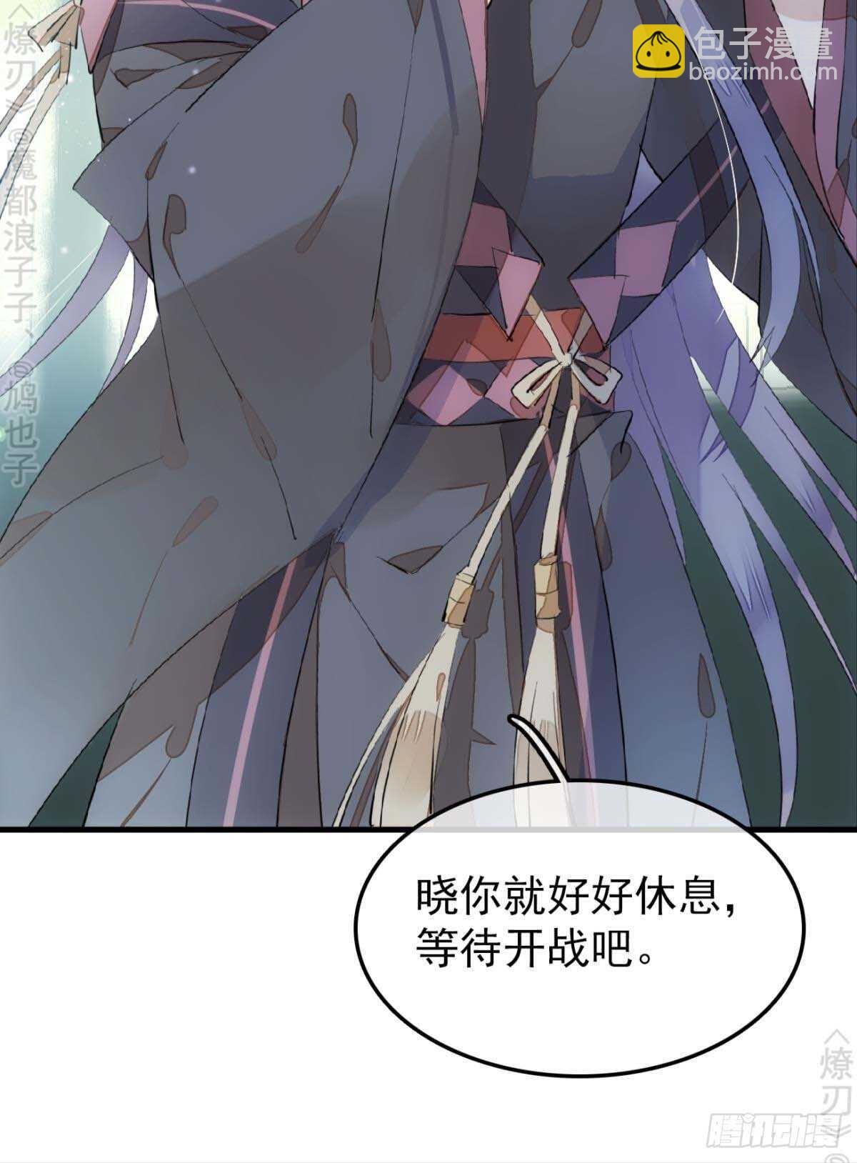 《师父又在撩我（燎刃）》170 断翅 第5页