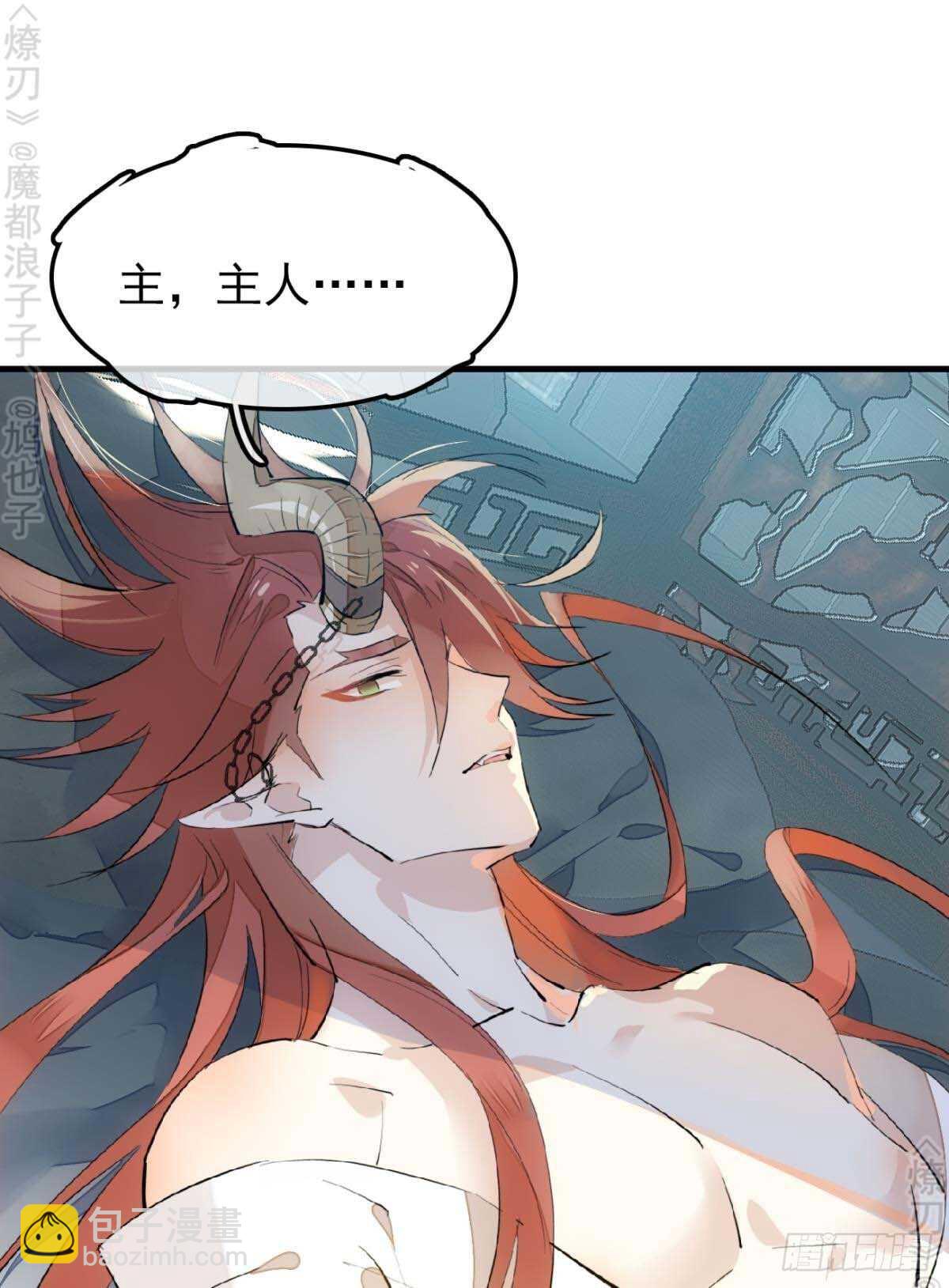 《师父又在撩我（燎刃）》170 断翅 第6页