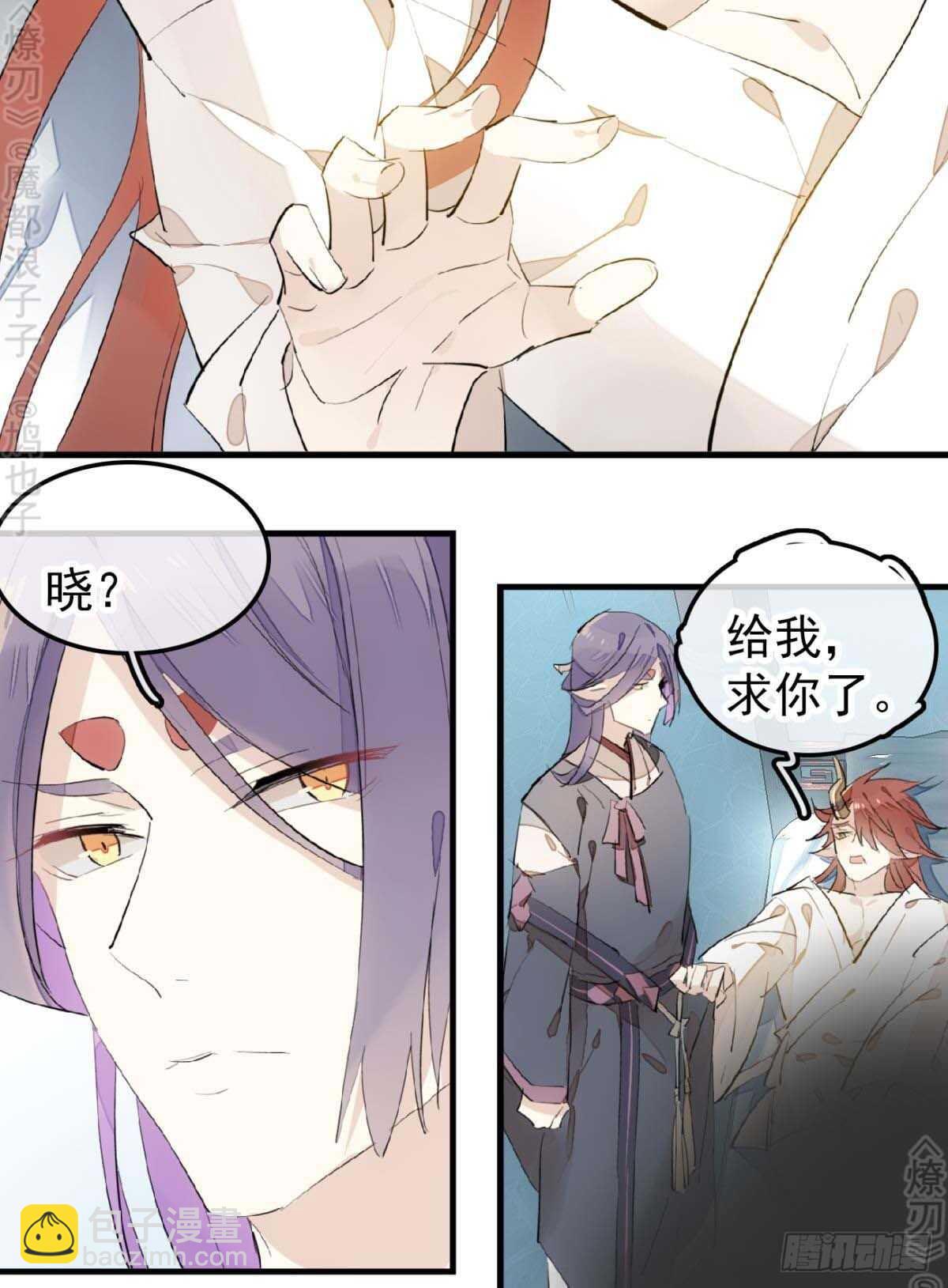 《师父又在撩我（燎刃）》170 断翅 第7页