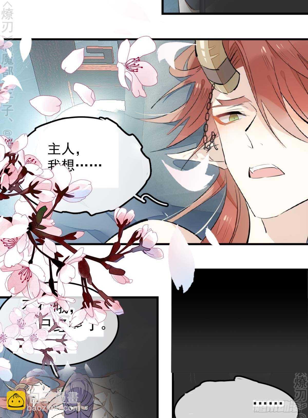 《师父又在撩我（燎刃）》170 断翅 第8页