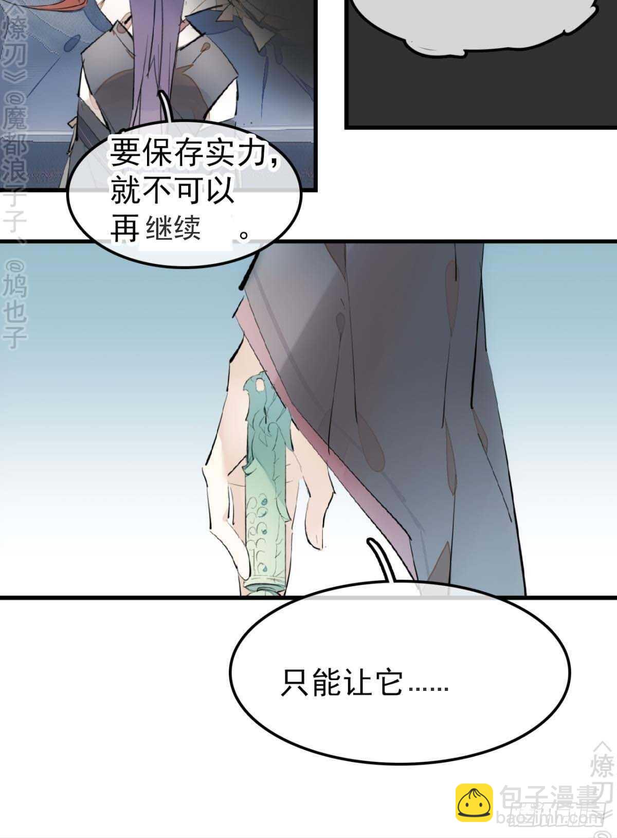 《师父又在撩我（燎刃）》170 断翅 第9页