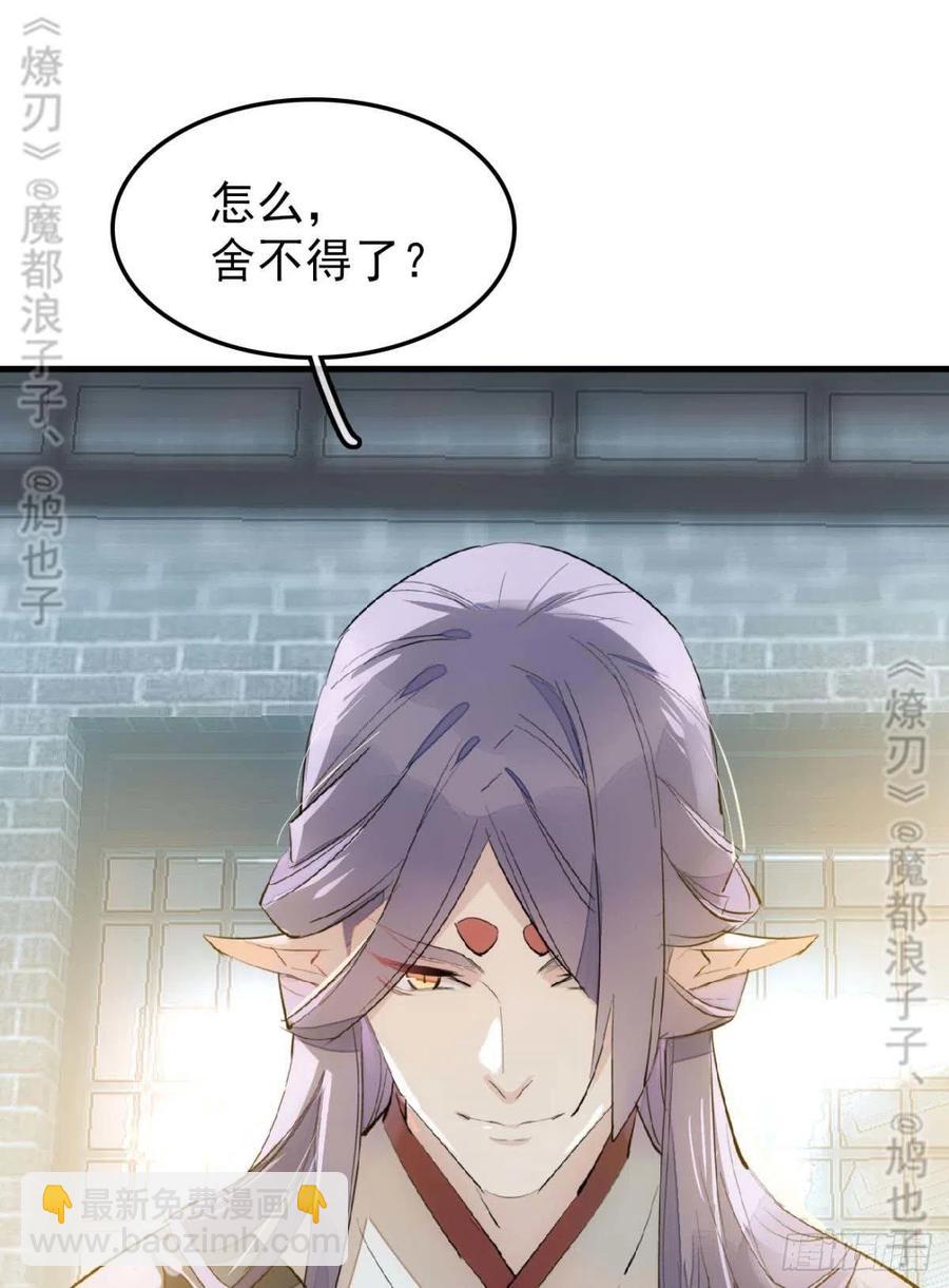 《师父又在撩我（燎刃）》168 魔君之堕 第10页