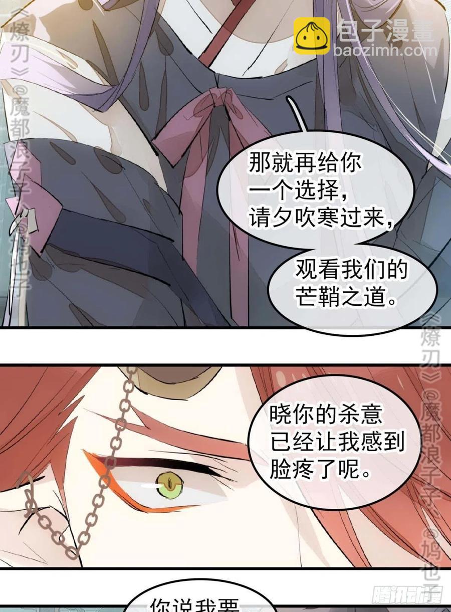 《师父又在撩我（燎刃）》168 魔君之堕 第11页