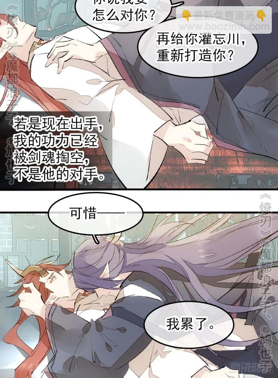 《师父又在撩我（燎刃）》168 魔君之堕 第12页