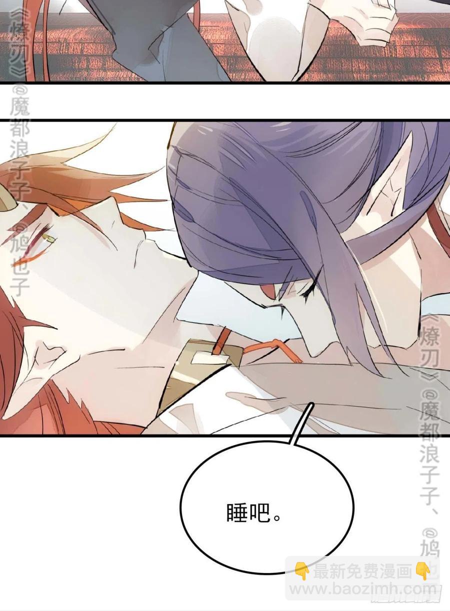 《师父又在撩我（燎刃）》168 魔君之堕 第13页