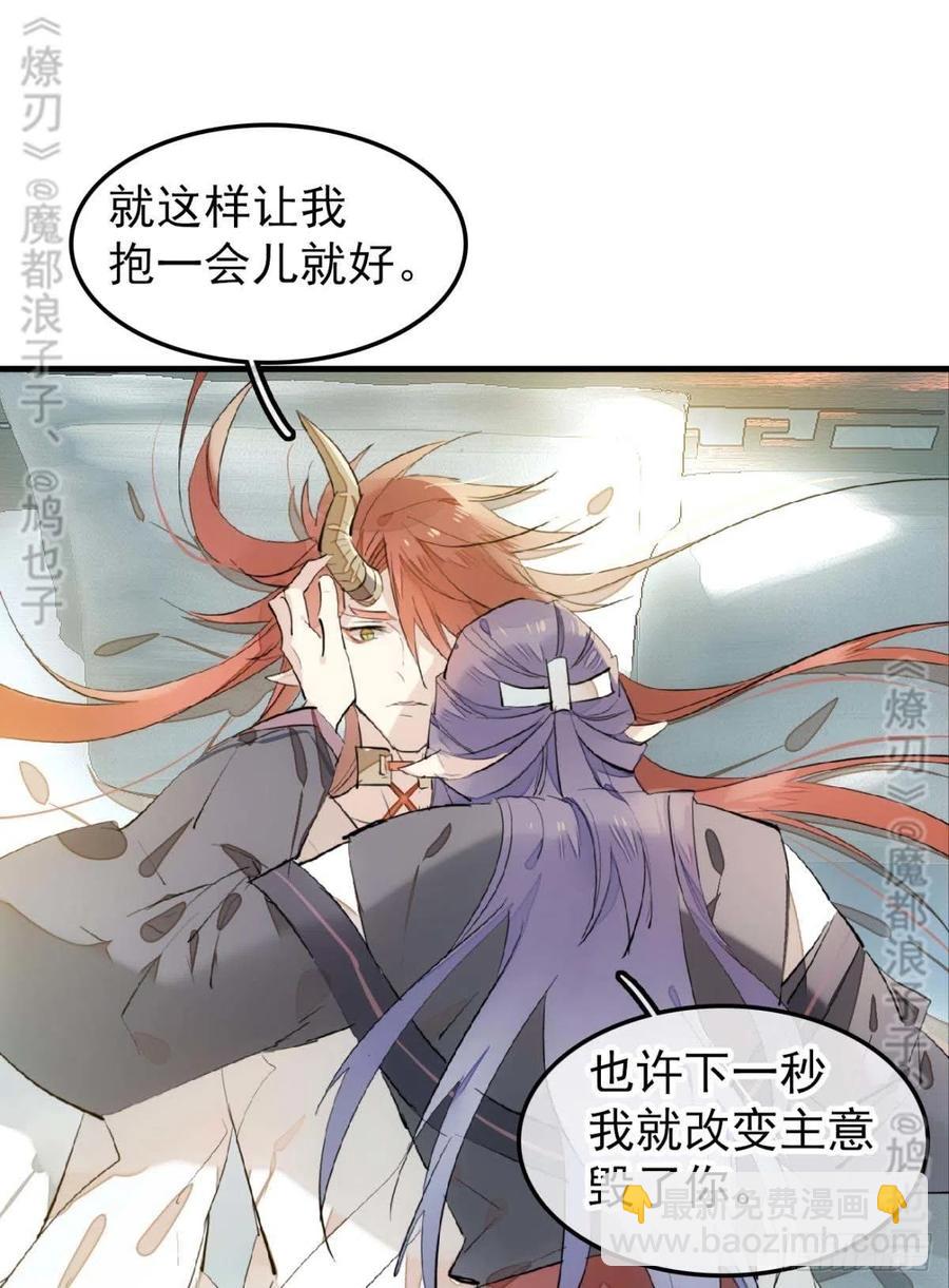 《师父又在撩我（燎刃）》168 魔君之堕 第14页