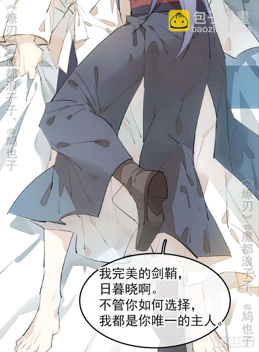 《师父又在撩我（燎刃）》168 魔君之堕 第15页