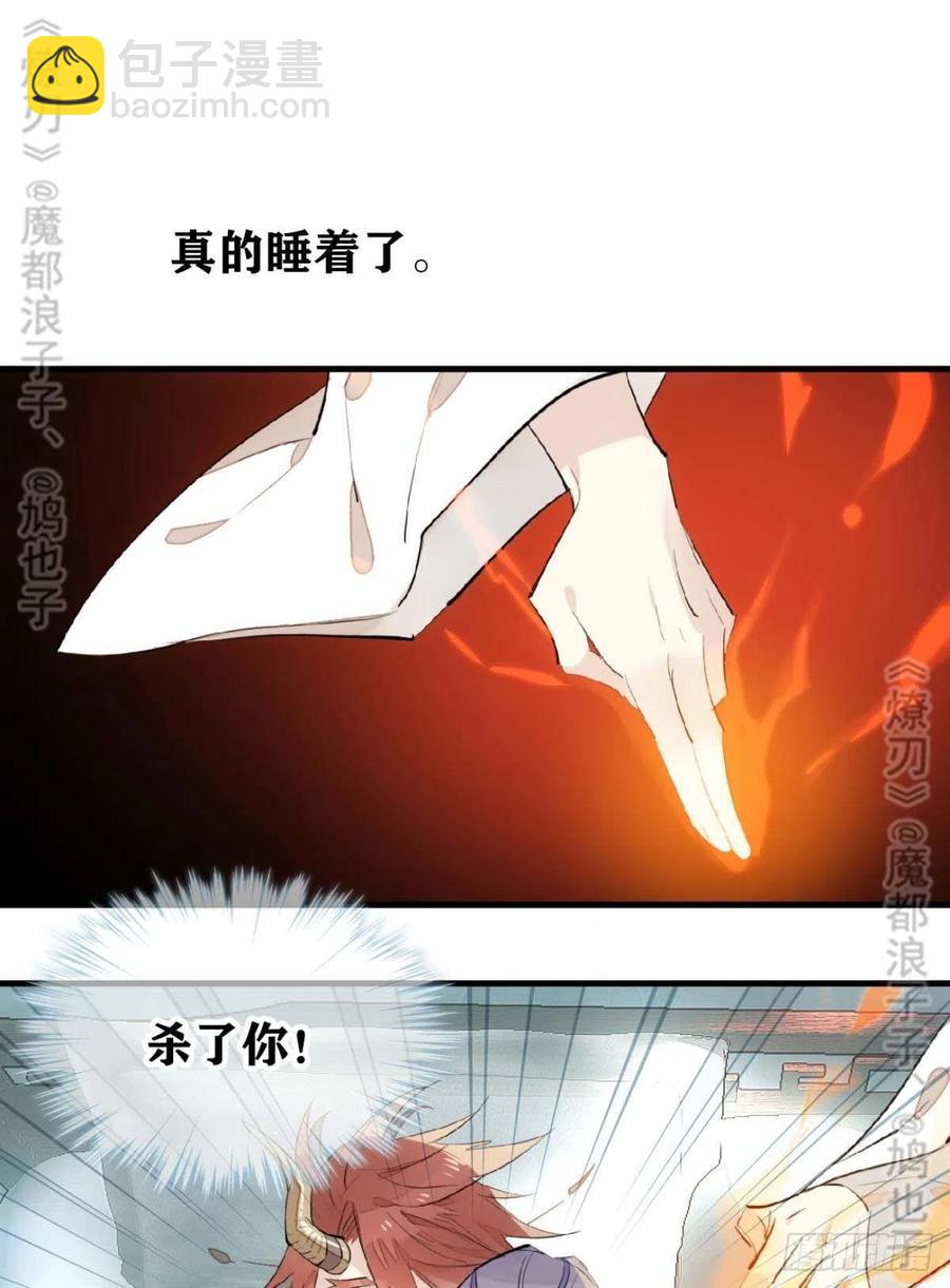 《师父又在撩我（燎刃）》168 魔君之堕 第18页