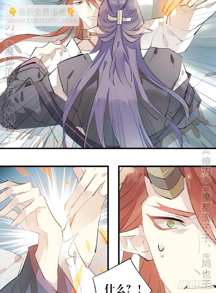 《师父又在撩我（燎刃）》168 魔君之堕 第19页