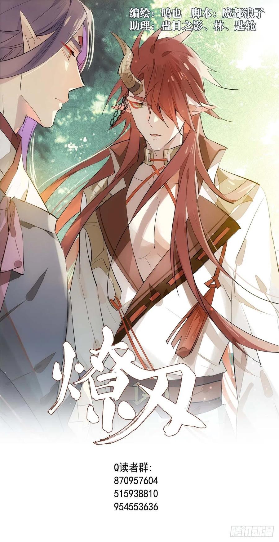 《师父又在撩我（燎刃）》168 魔君之堕 第1页