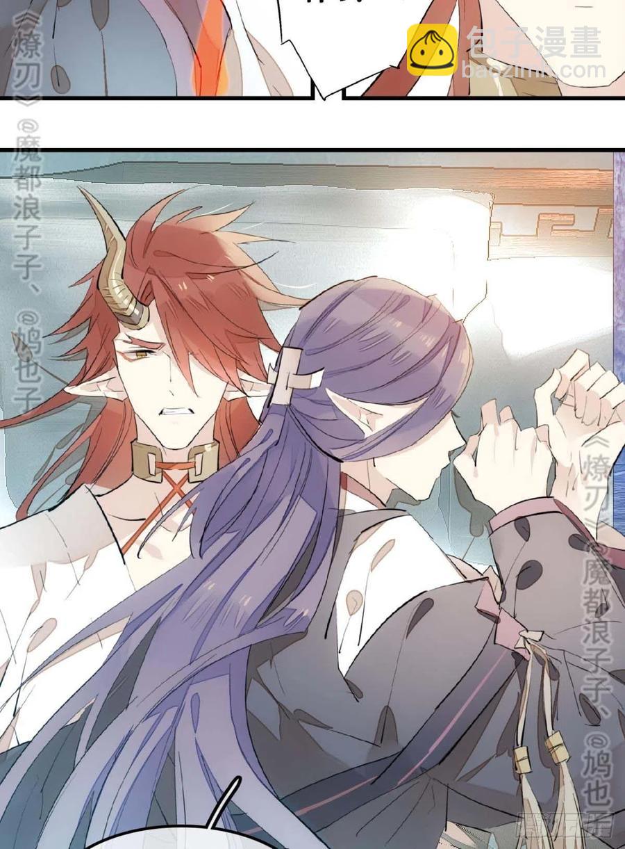 《师父又在撩我（燎刃）》168 魔君之堕 第20页