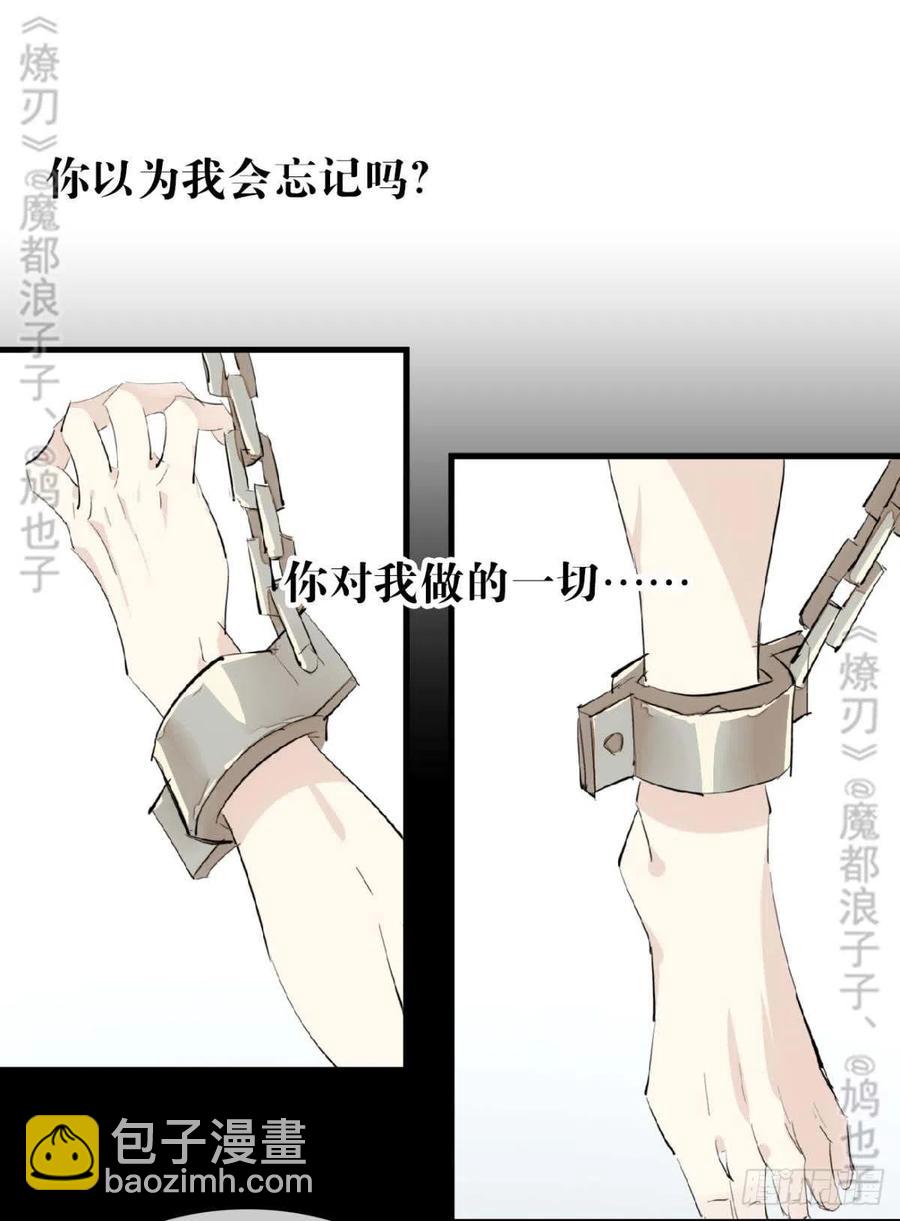 《师父又在撩我（燎刃）》168 魔君之堕 第22页