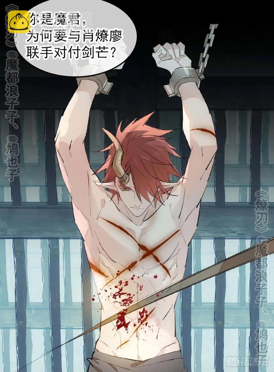 《师父又在撩我（燎刃）》168 魔君之堕 第23页