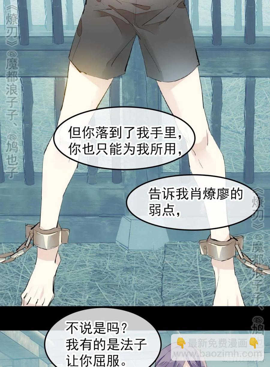 《师父又在撩我（燎刃）》168 魔君之堕 第24页