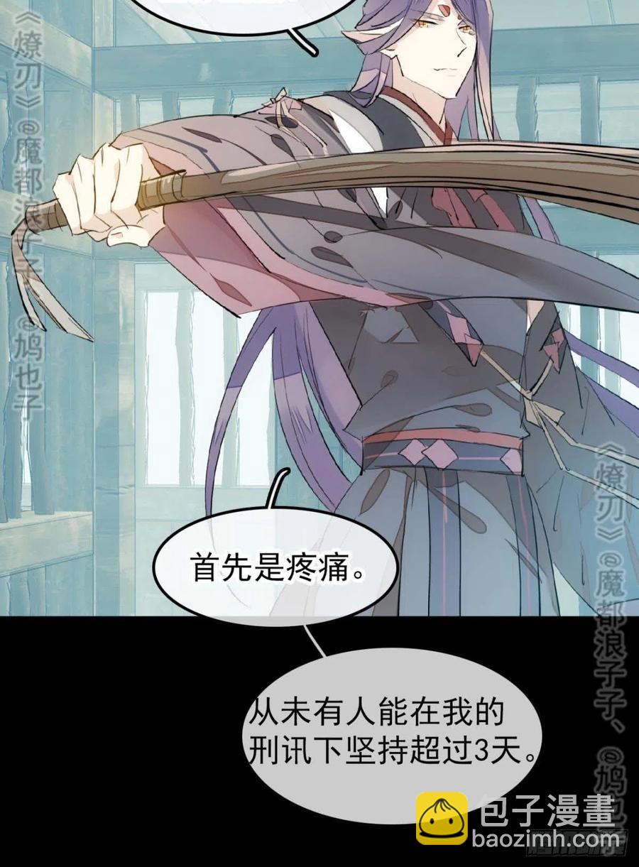 《师父又在撩我（燎刃）》168 魔君之堕 第25页