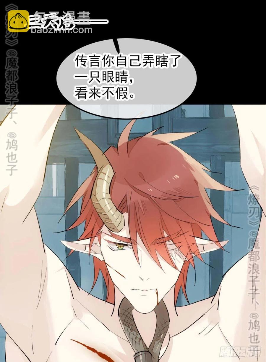 《师父又在撩我（燎刃）》168 魔君之堕 第26页
