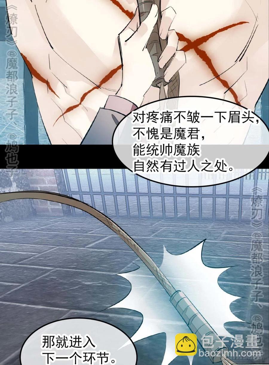 《师父又在撩我（燎刃）》168 魔君之堕 第27页