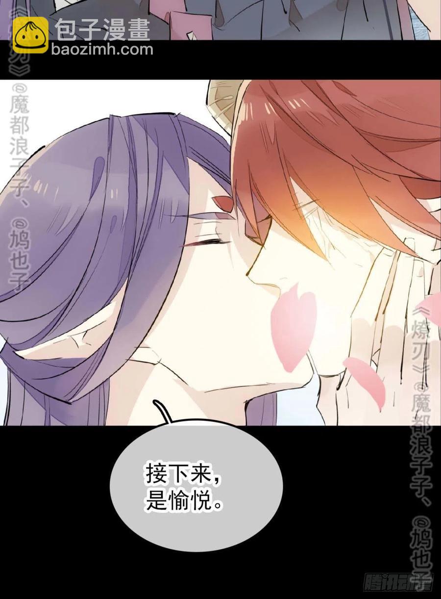《师父又在撩我（燎刃）》168 魔君之堕 第29页