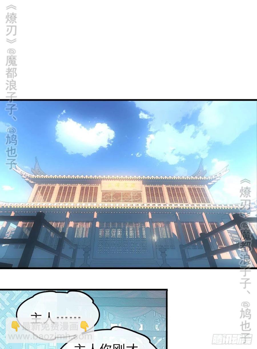 《师父又在撩我（燎刃）》168 魔君之堕 第2页