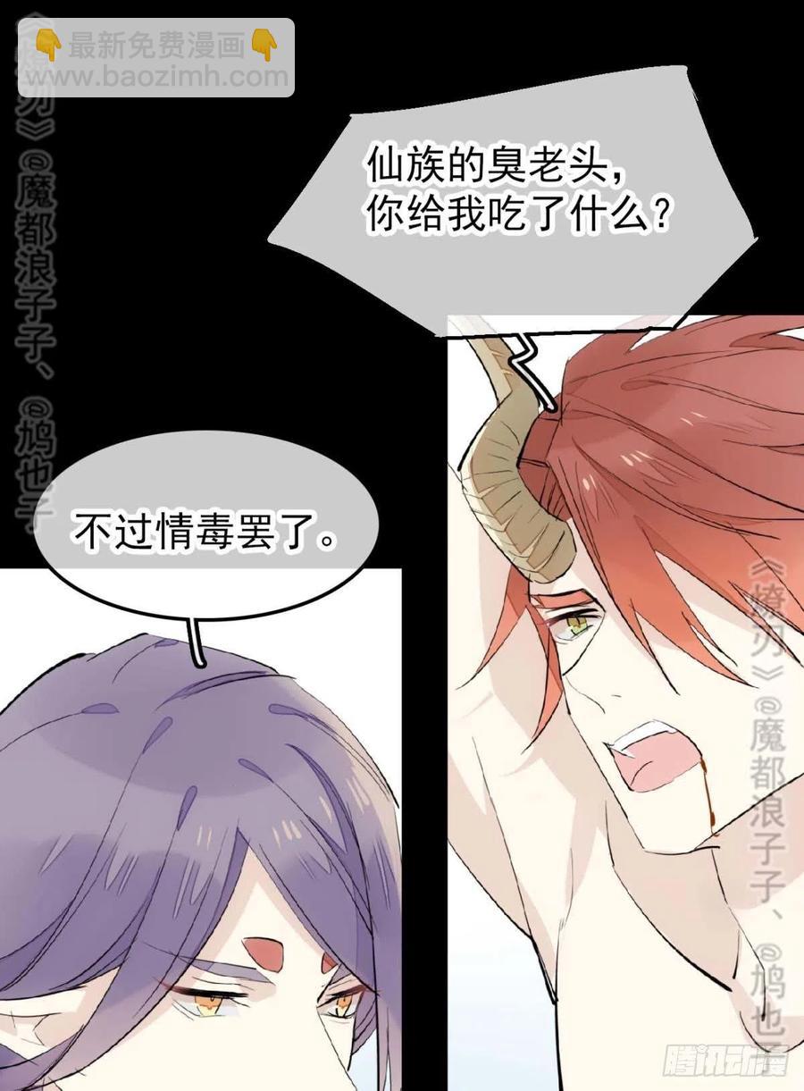 《师父又在撩我（燎刃）》168 魔君之堕 第30页