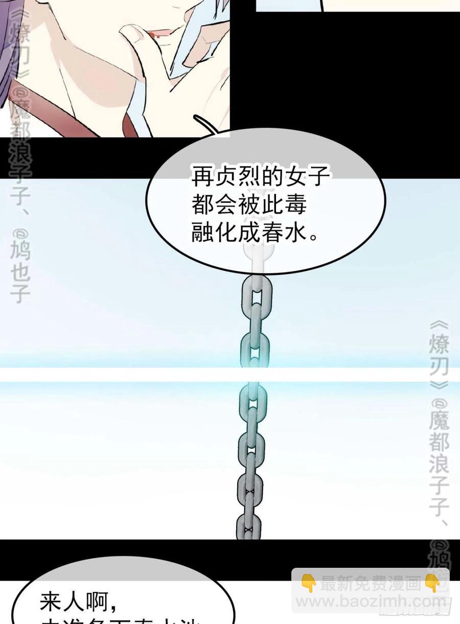 《师父又在撩我（燎刃）》168 魔君之堕 第31页