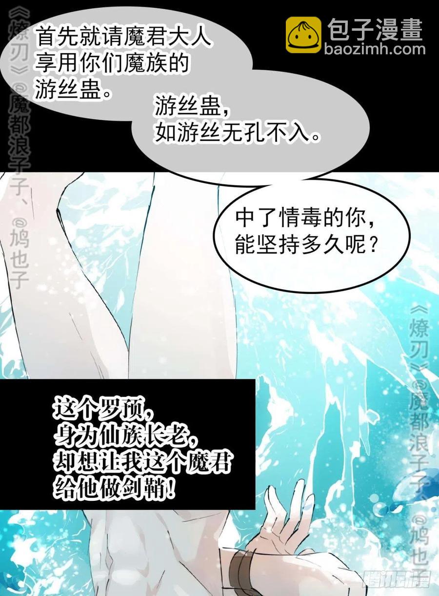 《师父又在撩我（燎刃）》168 魔君之堕 第34页