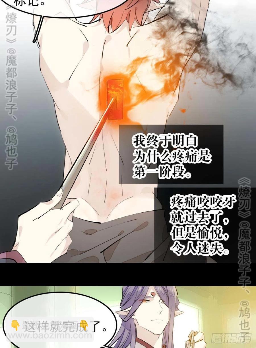 《师父又在撩我（燎刃）》168 魔君之堕 第36页