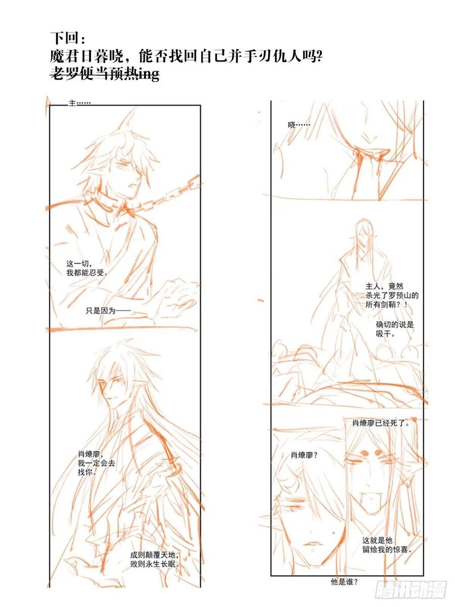 《师父又在撩我（燎刃）》168 魔君之堕 第38页