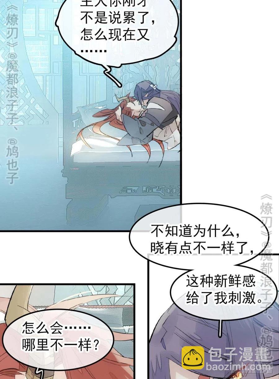 《师父又在撩我（燎刃）》168 魔君之堕 第3页