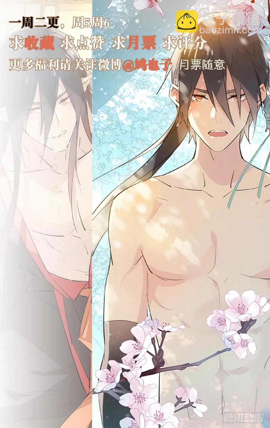《师父又在撩我（燎刃）》168 魔君之堕 第40页