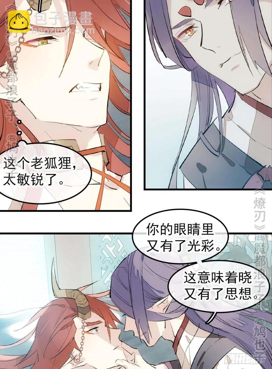 《师父又在撩我（燎刃）》168 魔君之堕 第4页