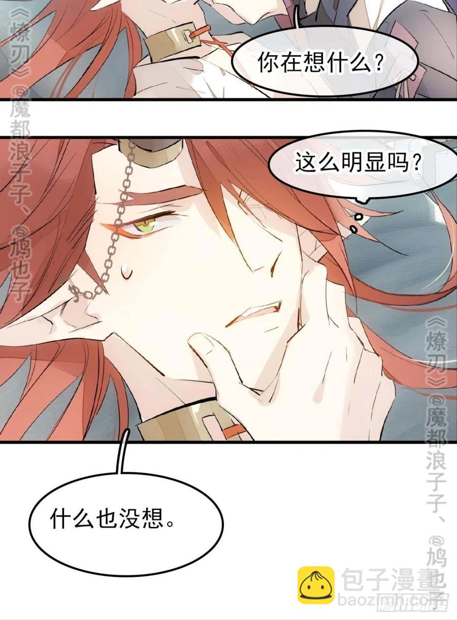 《师父又在撩我（燎刃）》168 魔君之堕 第5页