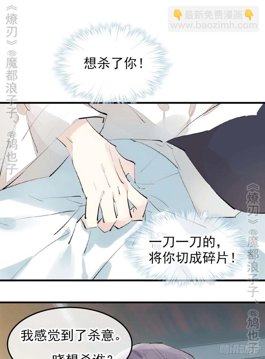 《师父又在撩我（燎刃）》168 魔君之堕 第6页