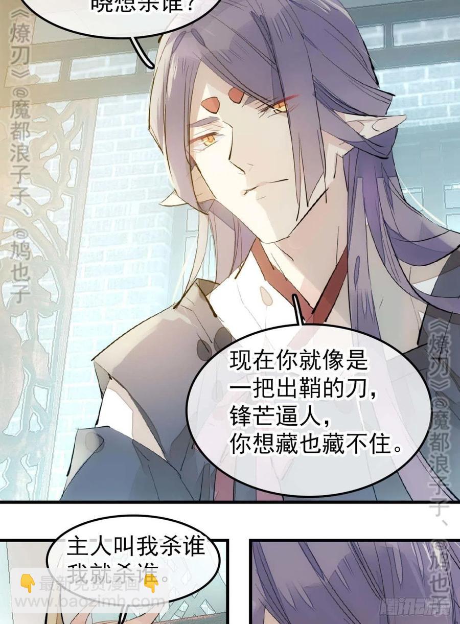 《师父又在撩我（燎刃）》168 魔君之堕 第7页