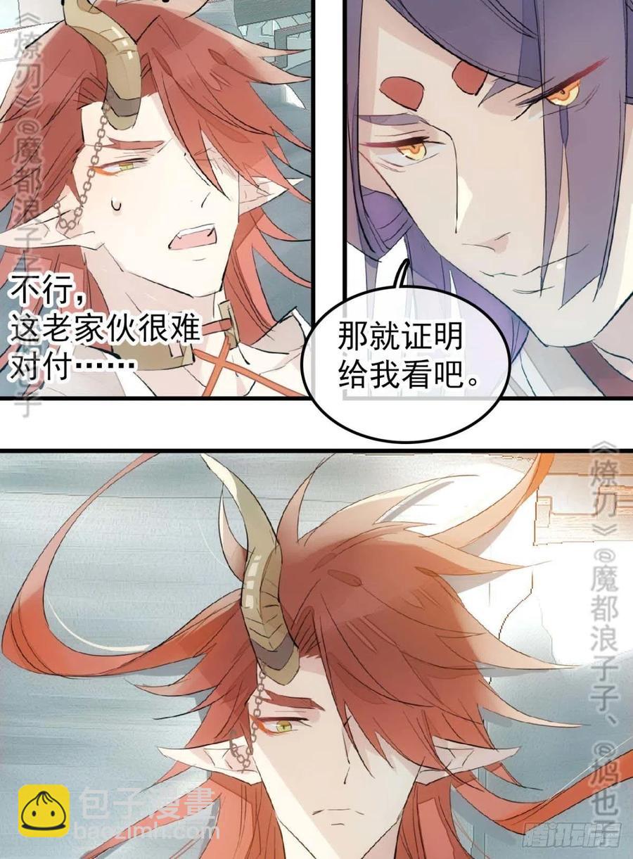 《师父又在撩我（燎刃）》168 魔君之堕 第8页