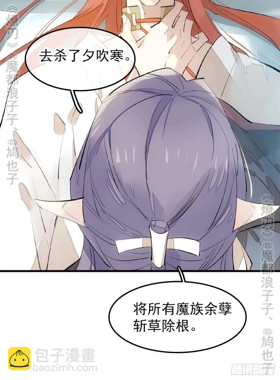 《师父又在撩我（燎刃）》168 魔君之堕 第9页