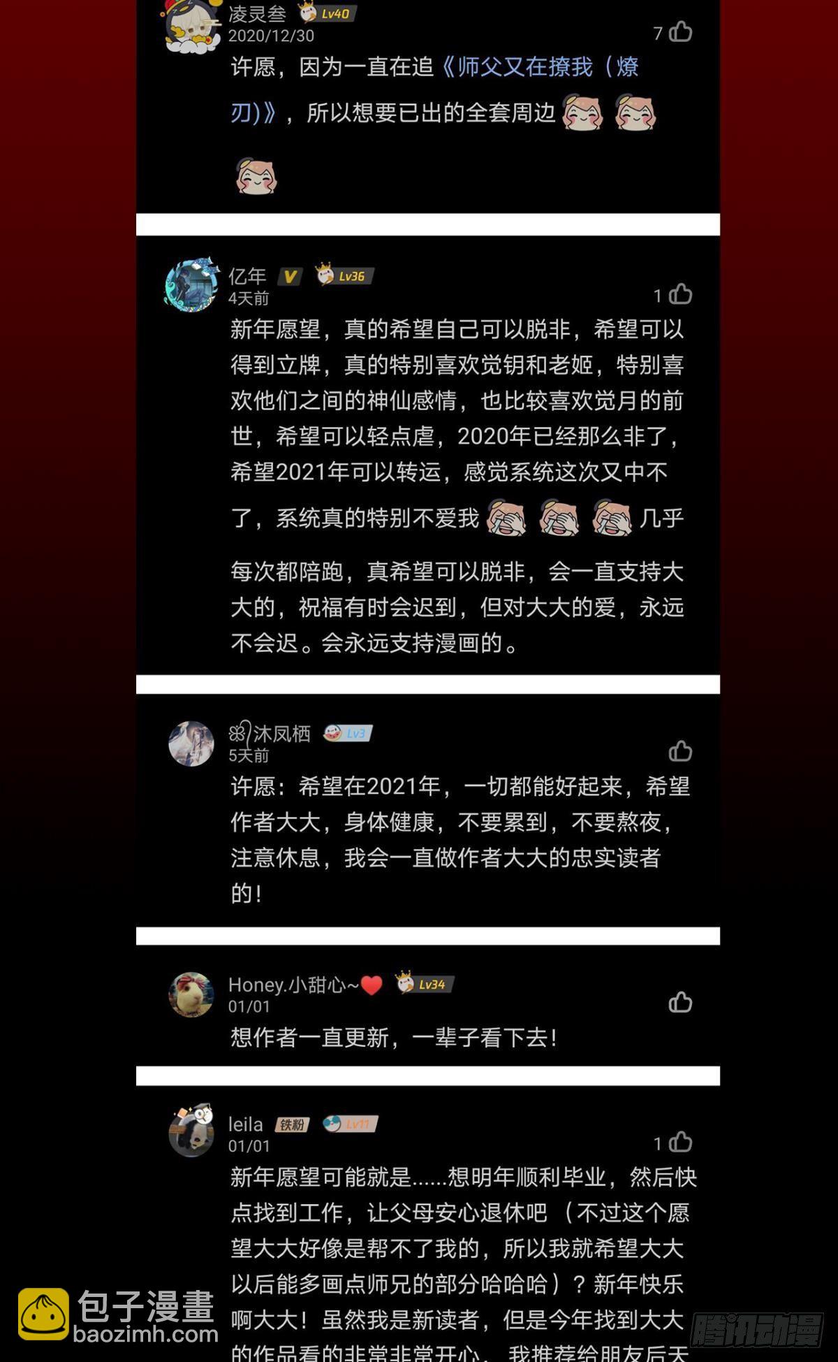 《师父又在撩我（燎刃）》新年许愿&直播间获奖名单公布 第2页