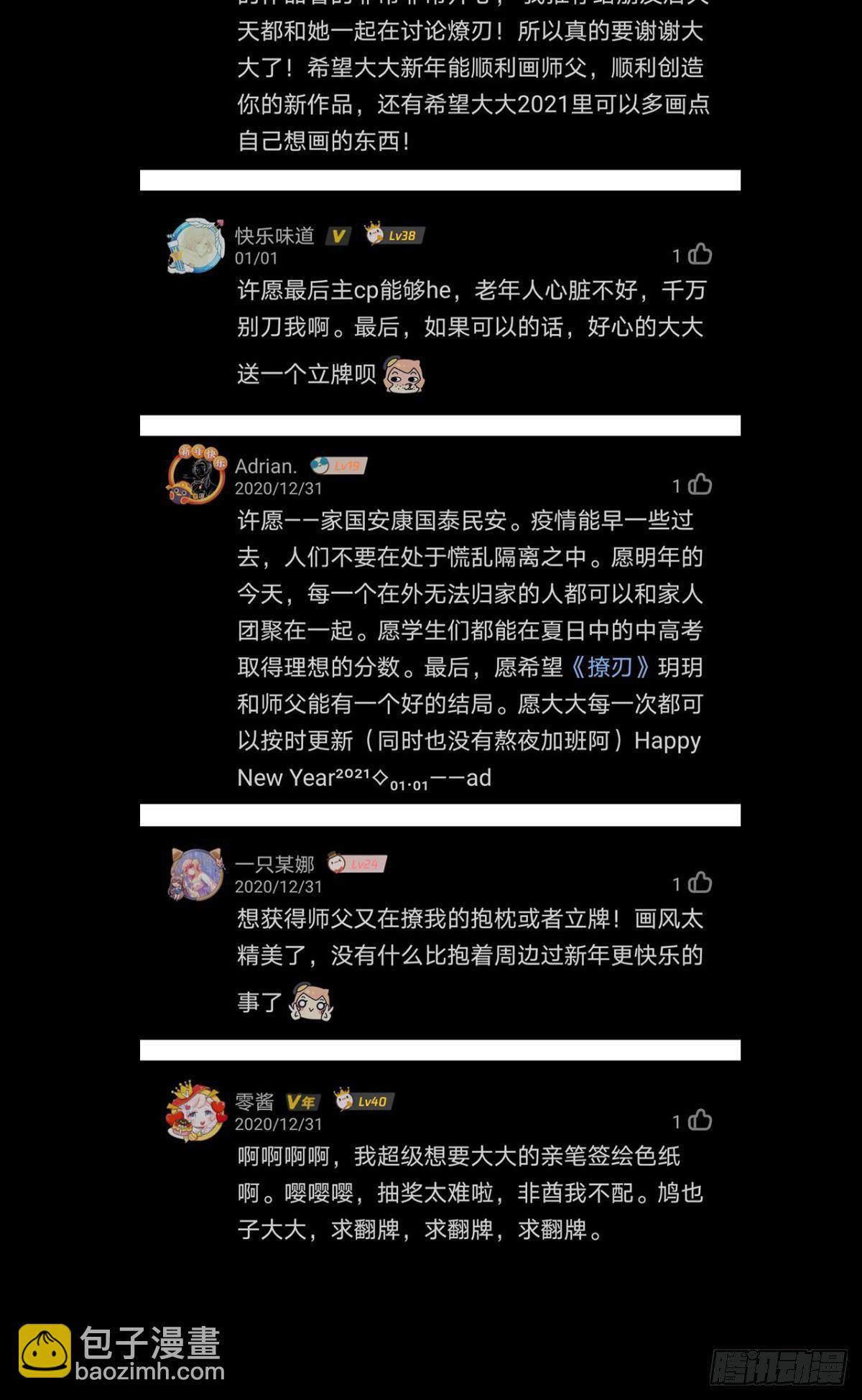 《师父又在撩我（燎刃）》新年许愿&直播间获奖名单公布 第3页