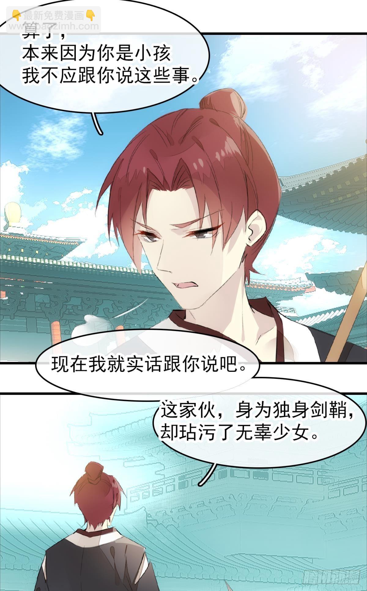《师父又在撩我（燎刃）》番外 鞘戒院之囚1 第29页