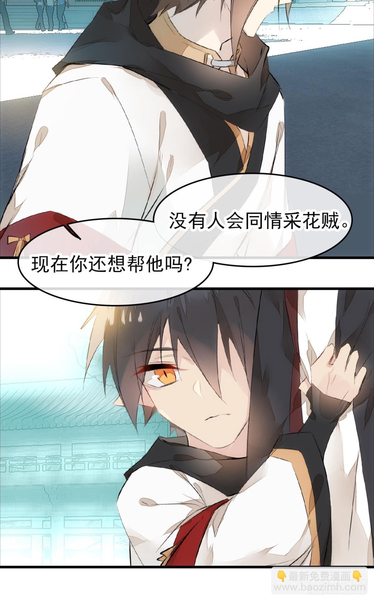 《师父又在撩我（燎刃）》番外 鞘戒院之囚1 第31页