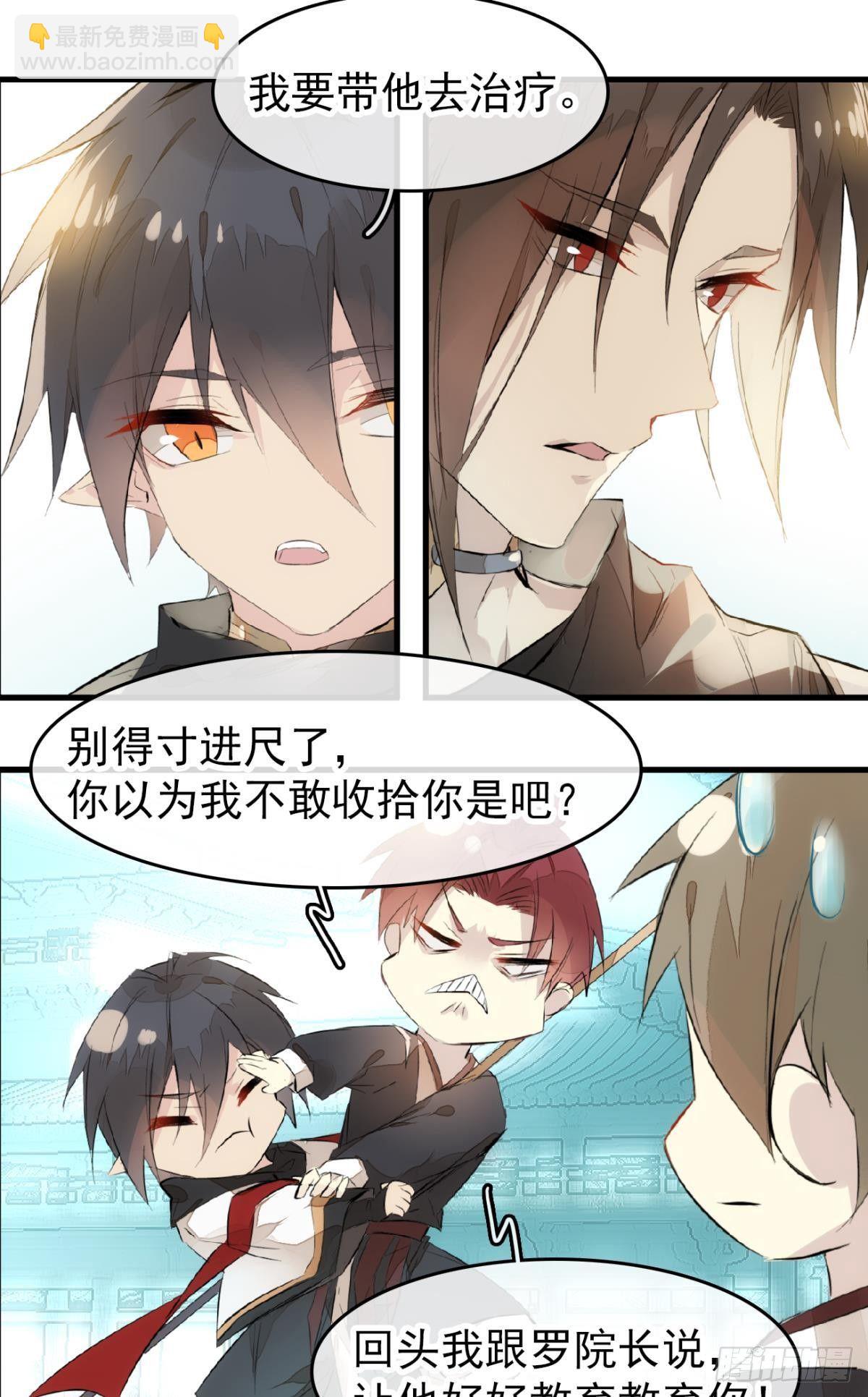 《师父又在撩我（燎刃）》番外 鞘戒院之囚1 第32页