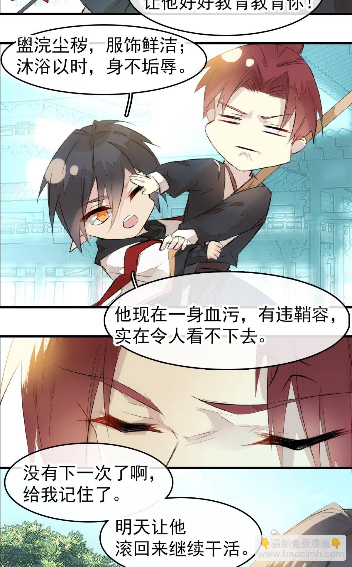 《师父又在撩我（燎刃）》番外 鞘戒院之囚1 第33页