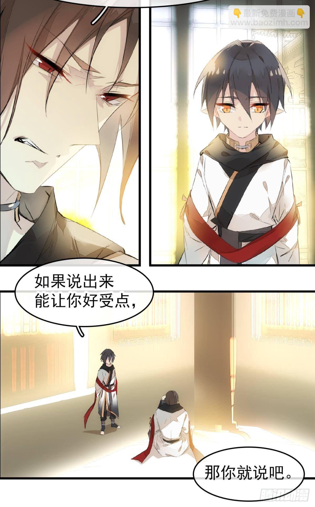 《师父又在撩我（燎刃）》番外 鞘戒院之囚1 第37页