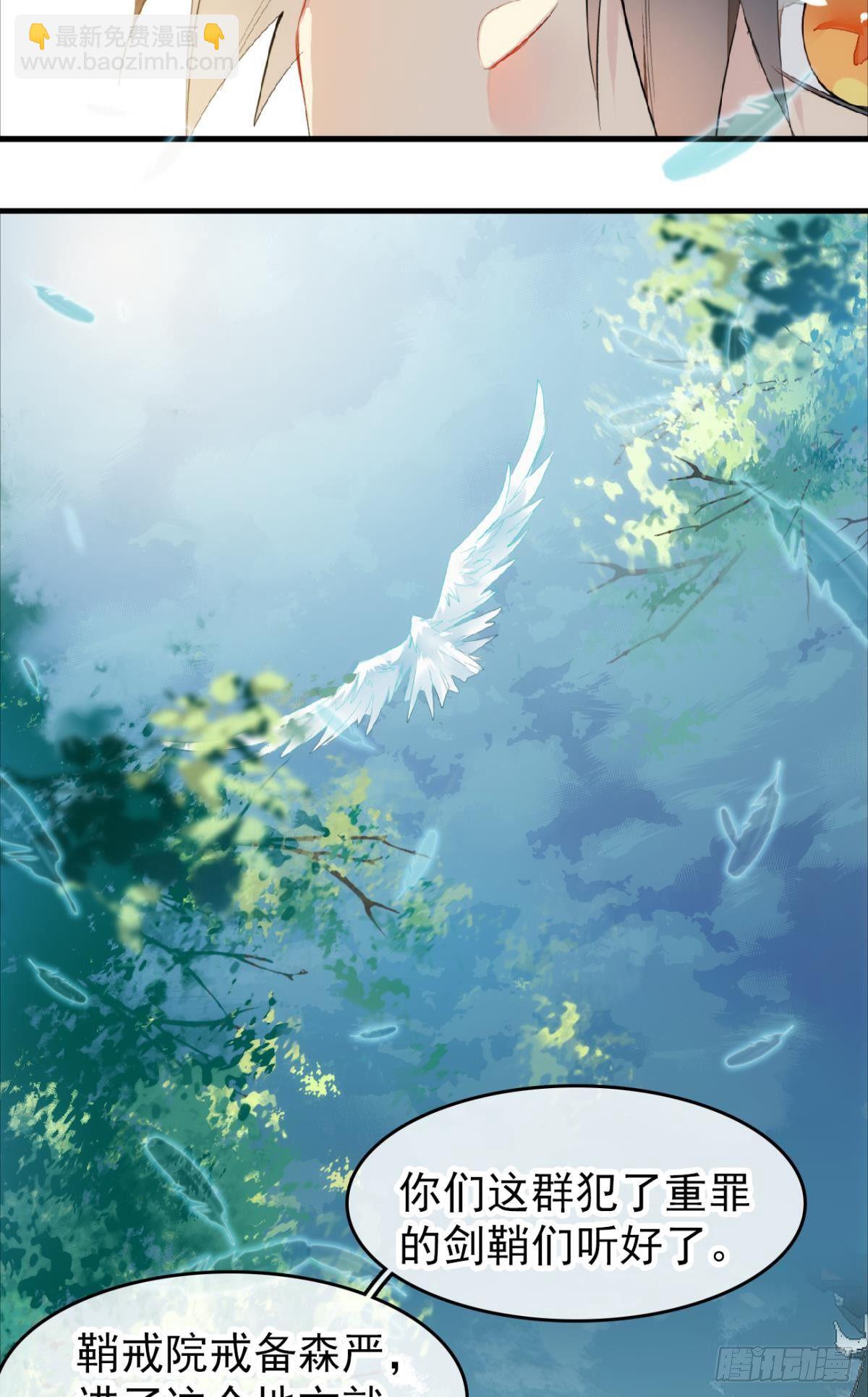 《师父又在撩我（燎刃）》番外 鞘戒院之囚1 第3页