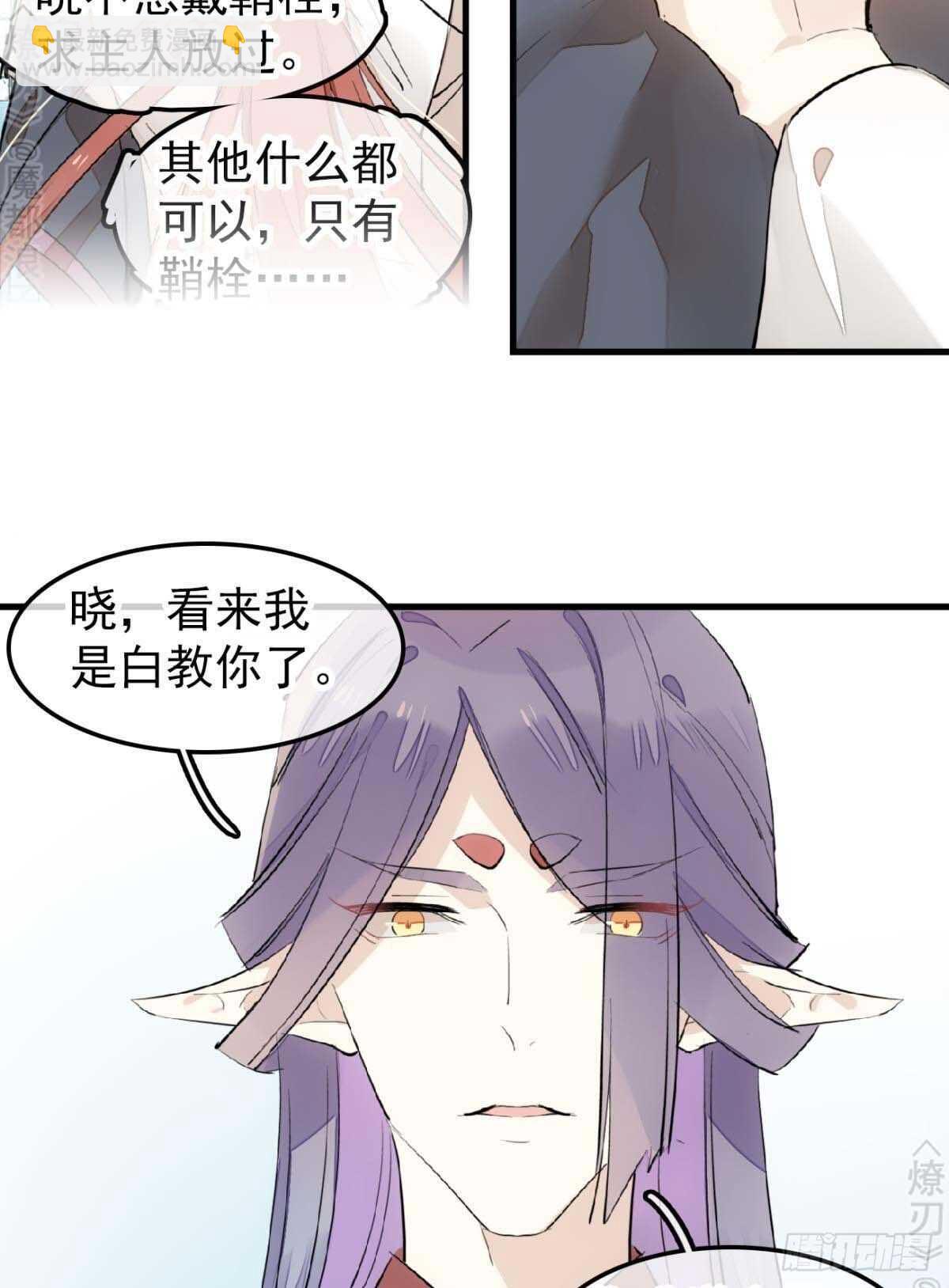 《师父又在撩我（燎刃）》171 在小寒面前和主人.… 第12页